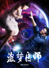 Bác sĩ đạo mộng | Doctor. Dream (2018) Bác sĩ đạo mộng | Doctor. Dream (2018)