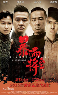 Bình Minh Thượng Hải | Shanghai Dawn (2015) Bình Minh Thượng Hải | Shanghai Dawn (2015)