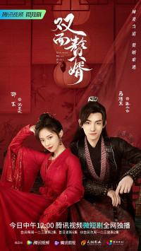 Chàng Rể Hai Mặt | My Bossy Wife/Shuang Mian Zhui Xu (2022) Chàng Rể Hai Mặt | My Bossy Wife/Shuang Mian Zhui Xu (2022)