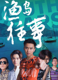 Chuyện đã qua ở Ngư đảo | 渔岛往事 (2018) Chuyện đã qua ở Ngư đảo | 渔岛往事 (2018)