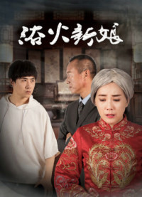 Cô dâu tóc xám | the Grey Hair Bride (2018) Cô dâu tóc xám | the Grey Hair Bride (2018)