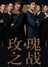Cuộc Chiến Hoa Hồng | Rose War (2022) Cuộc Chiến Hoa Hồng | Rose War (2022)