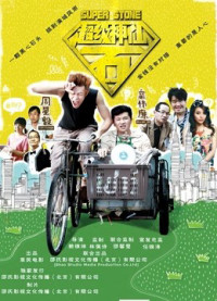 Đá siêu tiên | Super Fairy Stone (2016) Đá siêu tiên | Super Fairy Stone (2016)