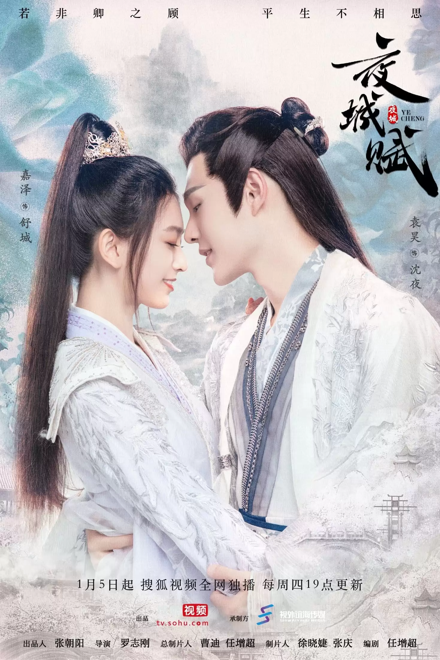 Dạ Thành Phú Phần 1 | Ye Cheng (2023) Dạ Thành Phú Phần 1 | Ye Cheng (2023)