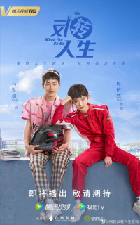 Đảo Ngược Nhân Sinh | When You Be Me (2022) Đảo Ngược Nhân Sinh | When You Be Me (2022)