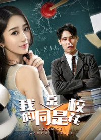Deskmate của tôi là Khuôn viên Belle | My Deskmate is Campus Belle (2018) Deskmate của tôi là Khuôn viên Belle | My Deskmate is Campus Belle (2018)