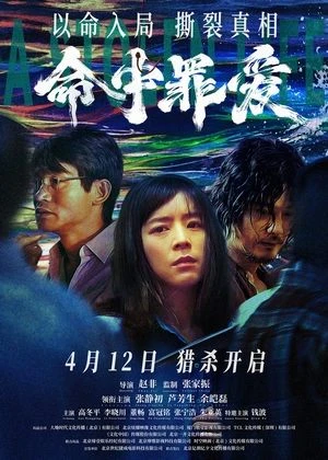 Định Mệnh Tình Yêu | A Stolen Life (2025)