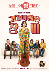 Đóa Hồng Của Tôi | Rosebud (2019) Đóa Hồng Của Tôi | Rosebud (2019)