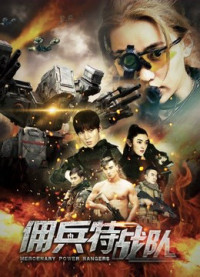 Đội đặc nhiệm lính đánh thuê | Mercenary Power Rangers (2018) Đội đặc nhiệm lính đánh thuê | Mercenary Power Rangers (2018)