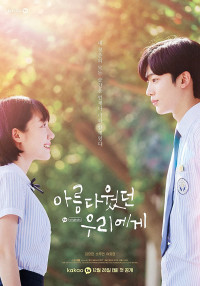 Gửi Thời Thanh Xuân Ngây Thơ Tươi Đẹp | A Love So Beautiful (2017) Gửi Thời Thanh Xuân Ngây Thơ Tươi Đẹp | A Love So Beautiful (2017)