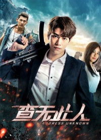 Không Tìm Thấy Người Này (2018) | Address Unknown (2018) Không Tìm Thấy Người Này (2018) | Address Unknown (2018)