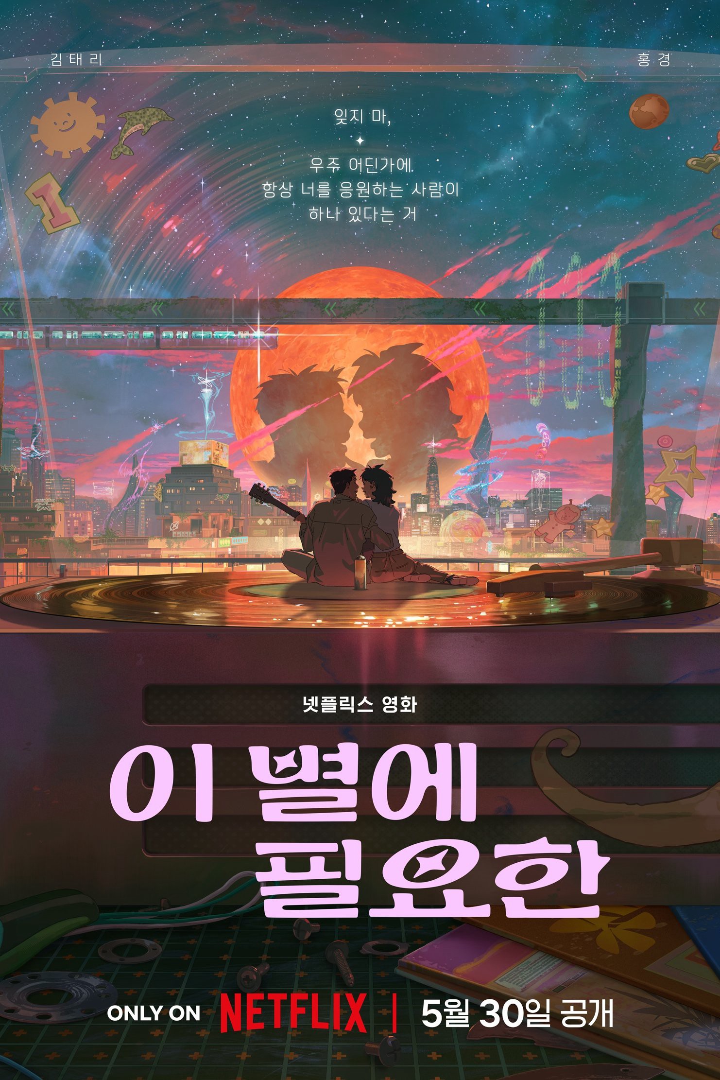 Lạc trong ánh sao | Lost in Starlight (2025)