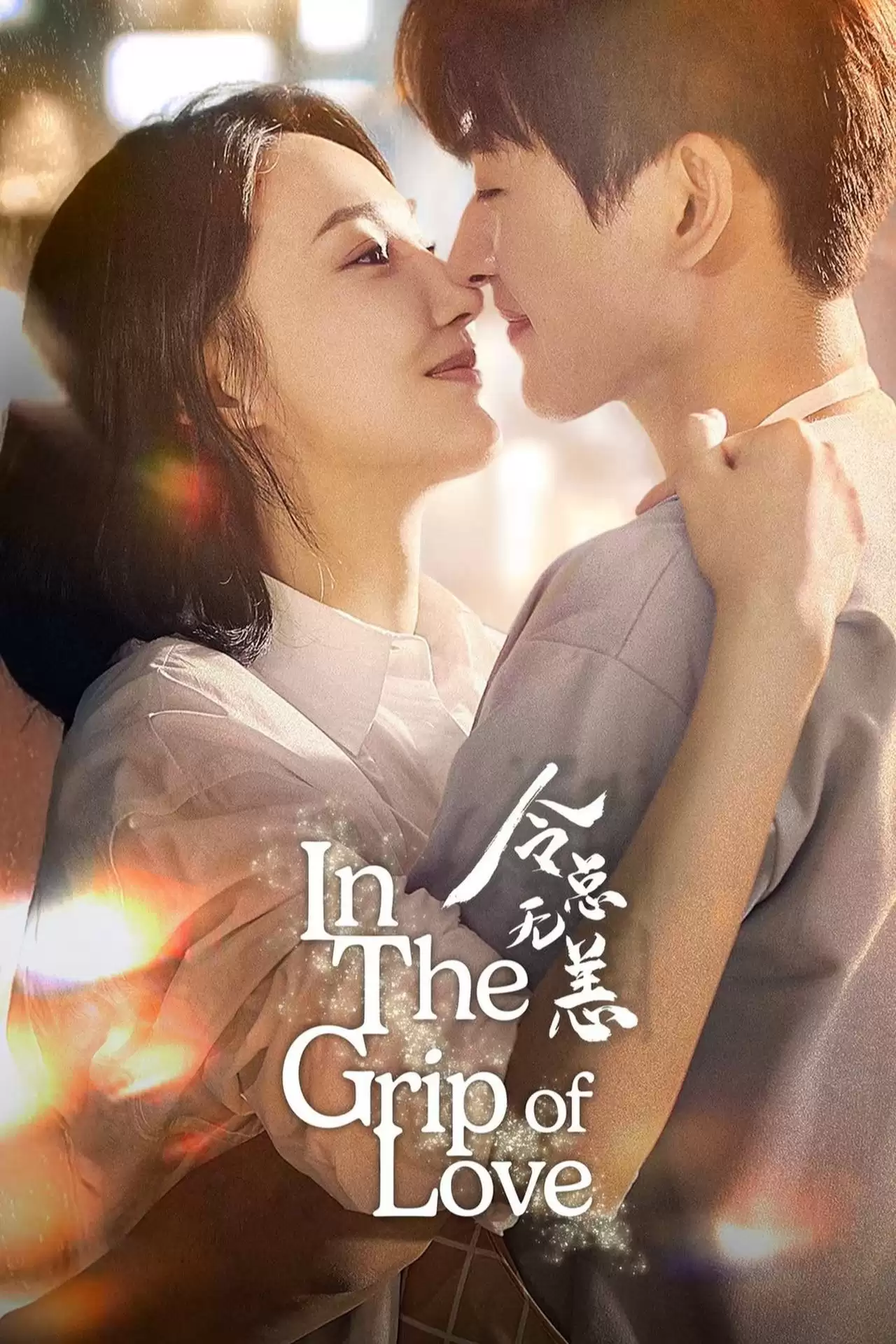 Lệnh Tổng Đã Lâu Không Gặp | In The Grip of Love (2024) Lệnh Tổng Đã Lâu Không Gặp | In The Grip of Love (2024)