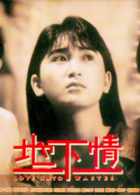 Love Unto Wastes | Love Unto Wastes (1986) Love Unto Wastes | Love Unto Wastes (1986)