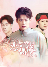 MY IDOL Season 2 | MY IDOL Season 2 (2018) MY IDOL Season 2 | MY IDOL Season 2 (2018)
