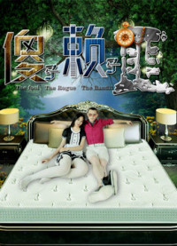 Ngốc và Lười | The Fool The Rogue The Bandit (2016) Ngốc và Lười | The Fool The Rogue The Bandit (2016)