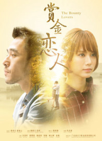 Người tình thưởng tiền | The Bounty Lovers (2017) Người tình thưởng tiền | The Bounty Lovers (2017)