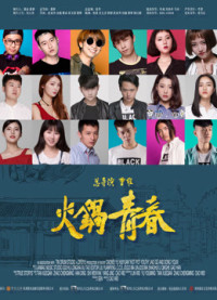 Nồi lẩu thanh xuân | Youth like Hotpot (2016) Nồi lẩu thanh xuân | Youth like Hotpot (2016)