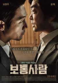 Ordinary Person | Ordinary Person (2017) Ordinary Person | Ordinary Person (2017)