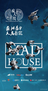Phong Nhân Viện | Mad House (2018) Phong Nhân Viện | Mad House (2018)