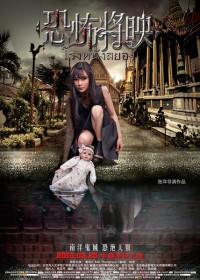 Rạp Phim Ma | Fear Is Coming (2016) Rạp Phim Ma | Fear Is Coming (2016)