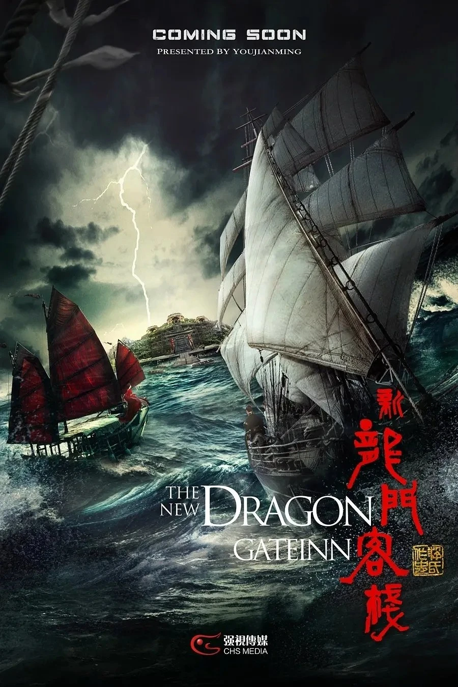 Tân Long Môn Khách Sạn | New Dragon Gate Inn (2025)