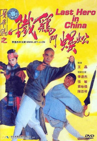 Hoàng Phi Hồng Ngoại Truyện: Thần Kê Đấu Ngô Công | Last Hero in China (1992)
