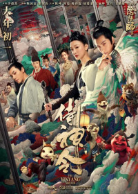 Thị Thần Lệnh | The Yin Yang Master (2021)