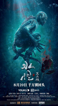 Thuỷ Quái Rừng Gỗ Mun | Water Monster 2 (2021) Thuỷ Quái Rừng Gỗ Mun | Water Monster 2 (2021)
