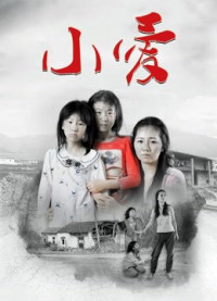 Tiểu Ái | Xiao Ai (2018) Tiểu Ái | Xiao Ai (2018)