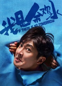 Tôi Là Dư Hoan Thuỷ | If There is No Tomorrow (2020) Tôi Là Dư Hoan Thuỷ | If There is No Tomorrow (2020)
