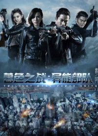 Trận chiến hoàng hôn: Siêu năng bộ đội | Twilight Wars-Power Units (2017) Trận chiến hoàng hôn: Siêu năng bộ đội | Twilight Wars-Power Units (2017)