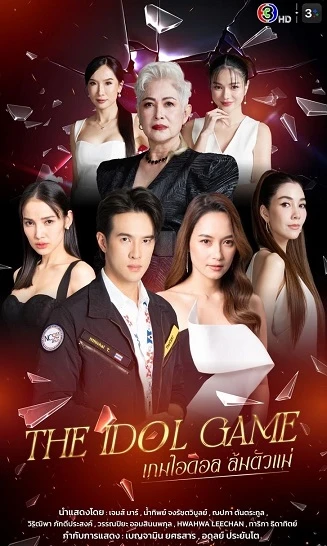 Trò Chơi Thần Tượng | The Idol Game (2025)