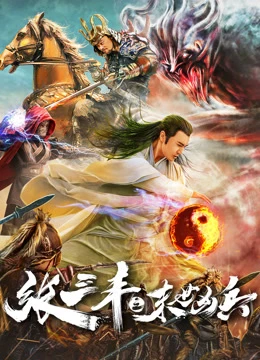 Trương Tam Phong: Anh Hùng Vô Song | Zhang Sanfeng: Peerless Hero (2018)