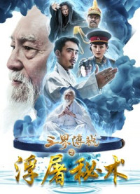Truyền thuyết tam thế về bí thuật nhà sư | Three Realms: The Secret Magic (2017) Truyền thuyết tam thế về bí thuật nhà sư | Three Realms: The Secret Magic (2017)