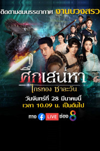 Truyền Thuyết Về Tình Yêu | Love Of The Two Realms (2023) Truyền Thuyết Về Tình Yêu | Love Of The Two Realms (2023)