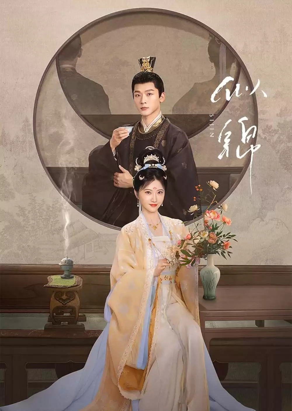 Tự Cẩm | Si Jin (2025) Tự Cẩm | Si Jin (2025)