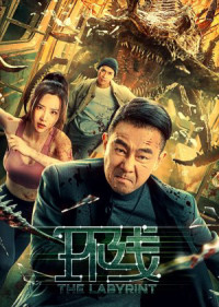 Tuyến Đường Vòng | The Labyrinth (2022) Tuyến Đường Vòng | The Labyrinth (2022)
