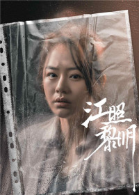 Vết Nứt Bình Minh | The Crack of Dawn (2022) Vết Nứt Bình Minh | The Crack of Dawn (2022)