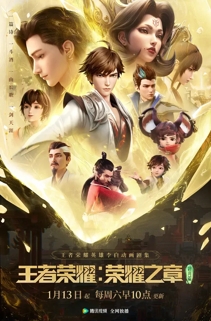 Vương Giả Vinh Diệu | Honor Of Kings (2024)